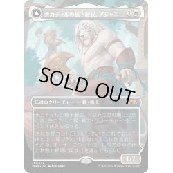 画像1: 【JPN】★Borderless Foil★ナカティルの最下層民、アジャニ//Ajani, Nacatl Avenger[MTG_MH3_0442_M]