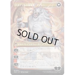 画像2: 【JPN】★Borderless Foil★ナカティルの最下層民、アジャニ//Ajani, Nacatl Avenger[MTG_MH3_0442_M]