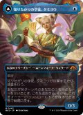 【JPN】★Borderless Foil★知りたがりの学徒、タミヨウ//Tamiyo, Seasoned Scholar[MTG_MH3_0443_M]