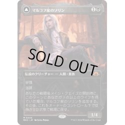 画像1: 【JPN】★Borderless Foil★マルコフ家のソリン//Sorin, Ravenous Neonate[MTG_MH3_0444_M]