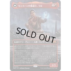 画像1: 【JPN】★Borderless Foil★モンスーンの魔導士、ラル//Ral, Layline Prodigy[MTG_MH3_0445_M]