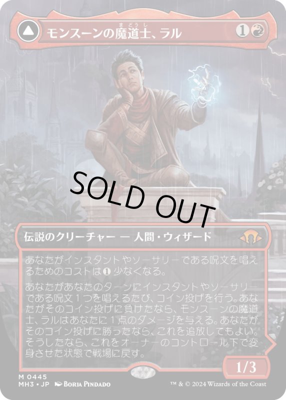 画像1: 【JPN】モンスーンの魔導士、ラル//力線の神童、ラル/Ral, Monsoon Mage//Ral, Layline Prodigy[MTG_MH3_0445_M] (1)