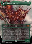 画像1: 【JPN】大食の幼生、グリスト//疫病の群れ、グリスト/Grist, Voracious Larva//Grist, the Plague Swarm[MTG_MH3_0446_M] (1)