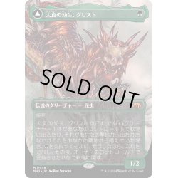 画像1: 【JPN】★Borderless Foil★大食の幼生、グリスト//Grist, the Plague Swarm[MTG_MH3_0446_M]