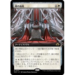 画像1: 【JPN】銀の高座/Argent Dais[MTG_MH3_0447_R]