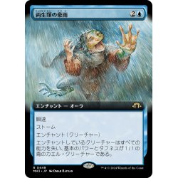 画像1: 【JPN】両生類の豪雨/Amphibian Downpour[MTG_MH3_0449_R]