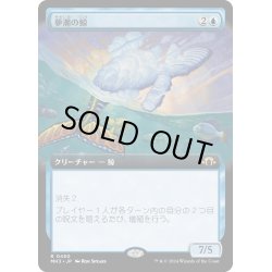 画像1: 【JPN】夢潮の鯨/Dreamtide Whale[MTG_MH3_0450_R]