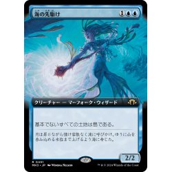 画像1: 【JPN】海の先駆け/Harbinger of the Seas[MTG_MH3_0451_R]