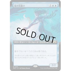 画像1: 【JPN】海の先駆け/Harbinger of the Seas[MTG_MH3_0451_R]