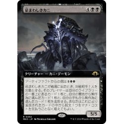 画像1: 【JPN】忌まわしきカニ/Crabomination[MTG_MH3_0452_R]