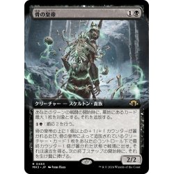 画像1: 【JPN】骨の皇帝/Emperor of Bones[MTG_MH3_0453_R]