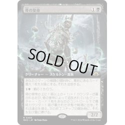 画像1: 【JPN】骨の皇帝/Emperor of Bones[MTG_MH3_0453_R]