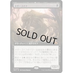 画像1: 【JPN】★Extended-Art Foil★ネザーゴイフ[MTG_MH3_0454_M]