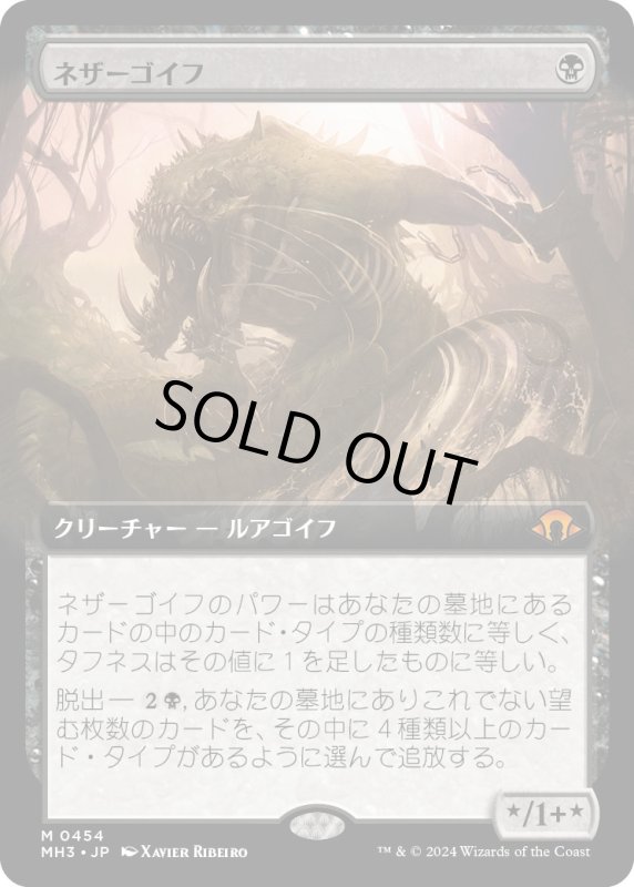 画像1: 【JPN】★Extended-Art Foil★ネザーゴイフ[MTG_MH3_0454_M] (1)