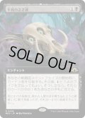 【JPN】★Extended-Art Foil★不死のさざ波[MTG_MH3_0455_R]