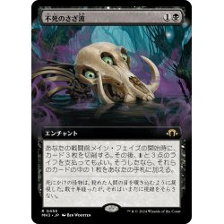 画像1: 【JPN】不死のさざ波/Ripples of Undeath[MTG_MH3_0455_R]