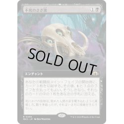 画像1: 【JPN】★Extended-Art Foil★不死のさざ波[MTG_MH3_0455_R]