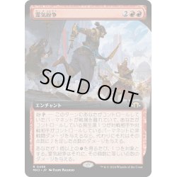 画像1: 【JPN】霊気紛争/Aether Revolt[MTG_MH3_0456_R]