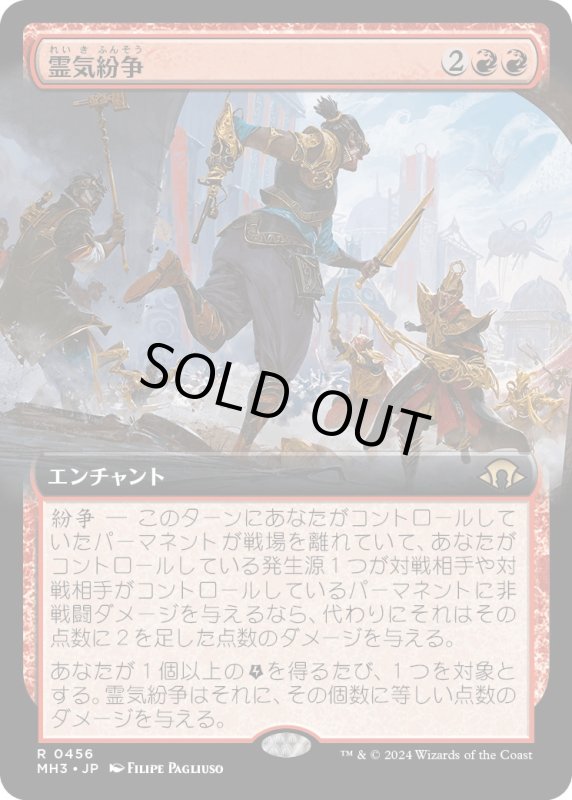 画像1: 【JPN】霊気紛争/Aether Revolt[MTG_MH3_0456_R] (1)