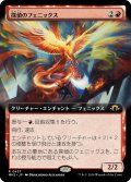 【JPN】探偵のフェニックス/Detective's Phoenix[MTG_MH3_0457_R]