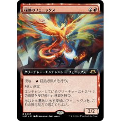 画像1: 【JPN】探偵のフェニックス/Detective's Phoenix[MTG_MH3_0457_R]