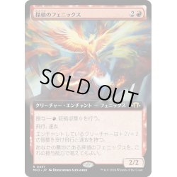 画像1: 【JPN】★Extended-Art Foil★探偵のフェニックス[MTG_MH3_0457_R]