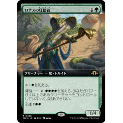 画像1: 【JPN】ロナスの狂信者/Fanatic of Rhonas[MTG_MH3_0458_R]