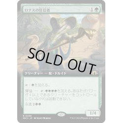 画像1: 【JPN】★Extended-Art Foil★ロナスの狂信者[MTG_MH3_0458_R]