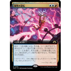 画像1: 【JPN】極性の逆転/Invert Polarity[MTG_MH3_0459_R]