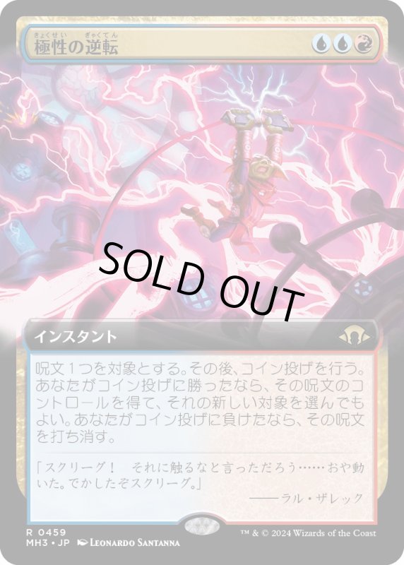 画像1: 【JPN】★Extended-Art Foil★極性の逆転[MTG_MH3_0459_R] (1)