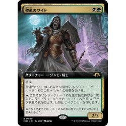 画像1: 【JPN】聖遺のワイト/Wight of the Reliquary[MTG_MH3_0460_R]