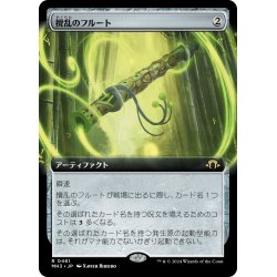 画像1: 【JPN】攪乱のフルート/Disruptor Flute[MTG_MH3_0461_R]