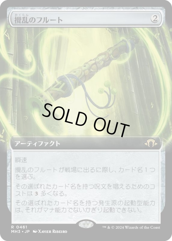 画像1: 【JPN】★Extended-Art Foil★攪乱のフルート[MTG_MH3_0461_R] (1)