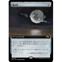 画像1: 【JPN】冬の月/Winter Moon[MTG_MH3_0462_R]