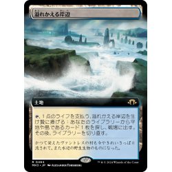 画像1: 【JPN】溢れかえる岸辺/Flooded Strand[MTG_MH3_0464_R]