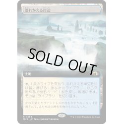 画像1: 【JPN】★Extended-Art Foil★溢れかえる岸辺[MTG_MH3_0464_R]