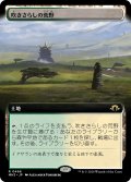 【JPN】吹きさらしの荒野/Windswept Heath[MTG_MH3_0466_R]