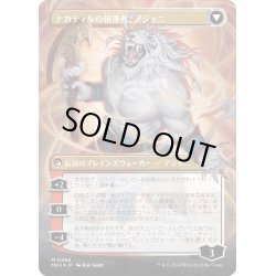 画像2: 【JPN】★textured foil★ナカティルの最下層民、アジャニ//Ajani, Nacatl Avenger[MTG_MH3_0468_M]