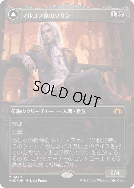 画像1: 【JPN】★textured foil★マルコフ家のソリン//Sorin, Ravenous Neonate[MTG_MH3_0470_M] (1)