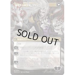 画像2: 【JPN】★textured foil★マルコフ家のソリン//Sorin, Ravenous Neonate[MTG_MH3_0470_M]