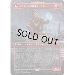 画像1: 【JPN】★textured foil★モンスーンの魔導士、ラル//Ral, Layline Prodigy[MTG_MH3_0471_M]