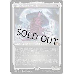 画像1: 【JPN】★Etching Foil★再誕世界、エムラクール[MTG_MH3_0473_M]