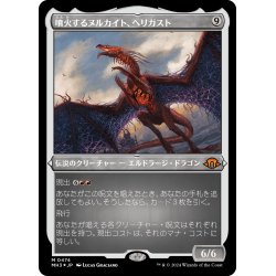 画像1: 【JPN】★Etching Foil★噴火するヌルカイト、ヘリガスト[MTG_MH3_0474_M]