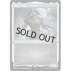 画像1: 【JPN】★Etching Foil★崩壊した現実、コジレック[MTG_MH3_0475_M]