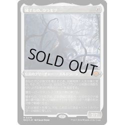 画像1: 【JPN】★Etching Foil★穢すもの、ウラモグ[MTG_MH3_0476_M]