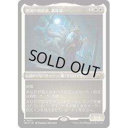 画像1: 【JPN】★Etching Foil★皇国の相談役、真珠耳[MTG_MH3_0477_R]