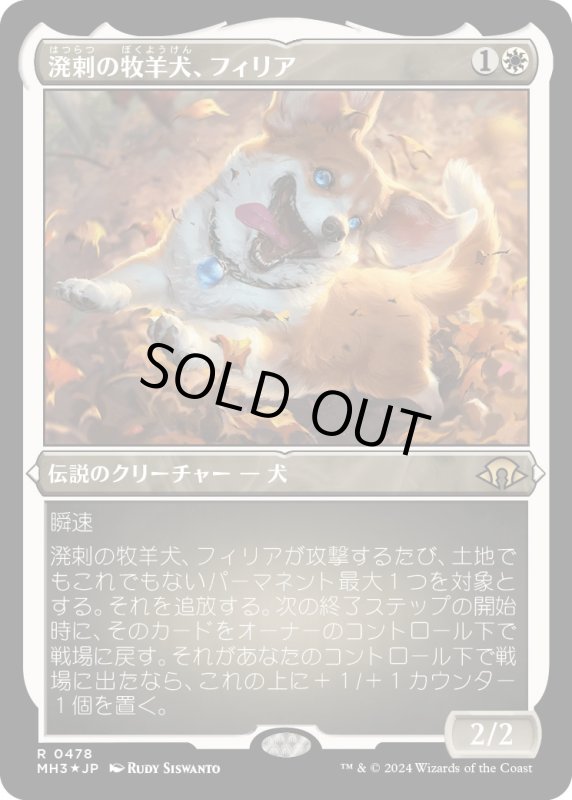 画像1: 【JPN】★Etching Foil★溌剌の牧羊犬、フィリア[MTG_MH3_0478_R] (1)