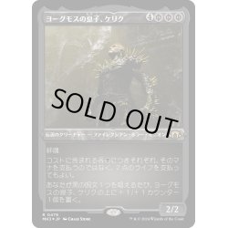 画像1: 【JPN】★Etching Foil★ヨーグモスの息子、ケリク[MTG_MH3_0479_R]