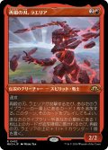 【JPN】★Etching Foil★再鍛の刃、ラエリア[MTG_MH3_0482_R]