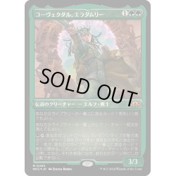 画像1: 【JPN】★Etching Foil★コーヴェクダル、エラダムリー[MTG_MH3_0483_M]